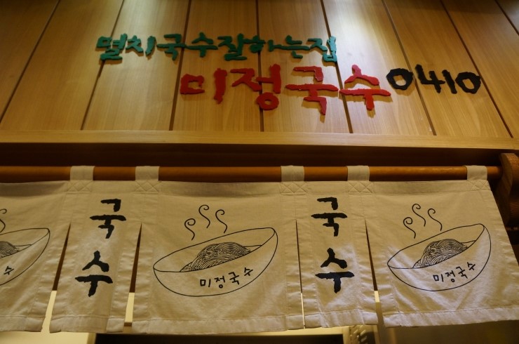 분당미정국수0410 이미지