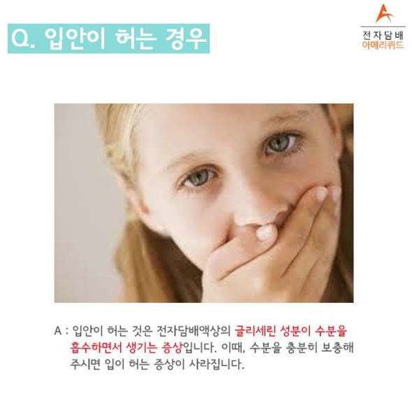 전자담배아메리퀴드안양 이미지