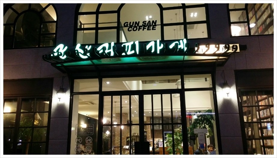 군산커피가게 이미지