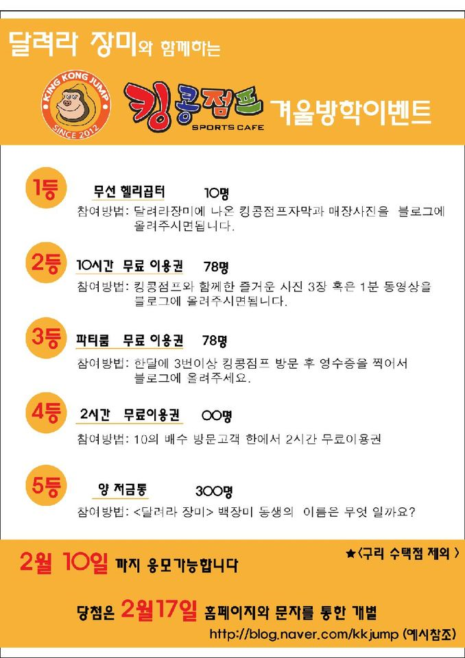 달려라킹콩 이미지