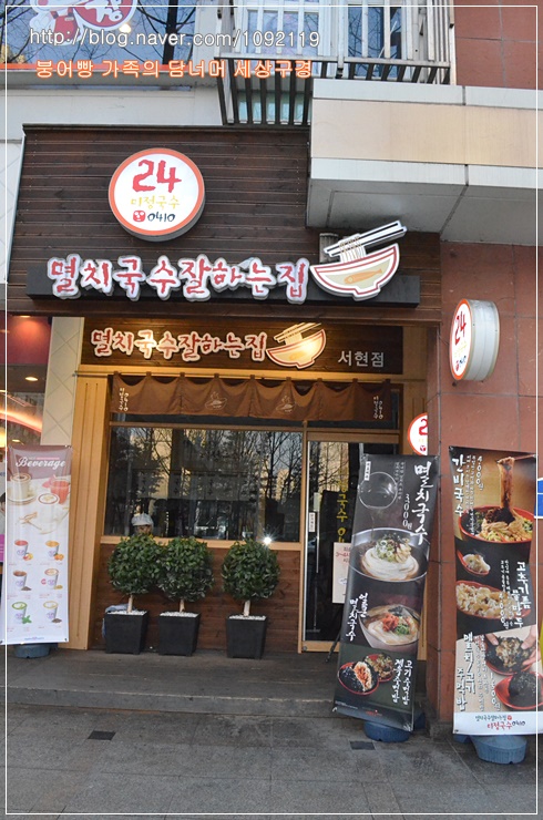 분당미정국수0410 이미지
