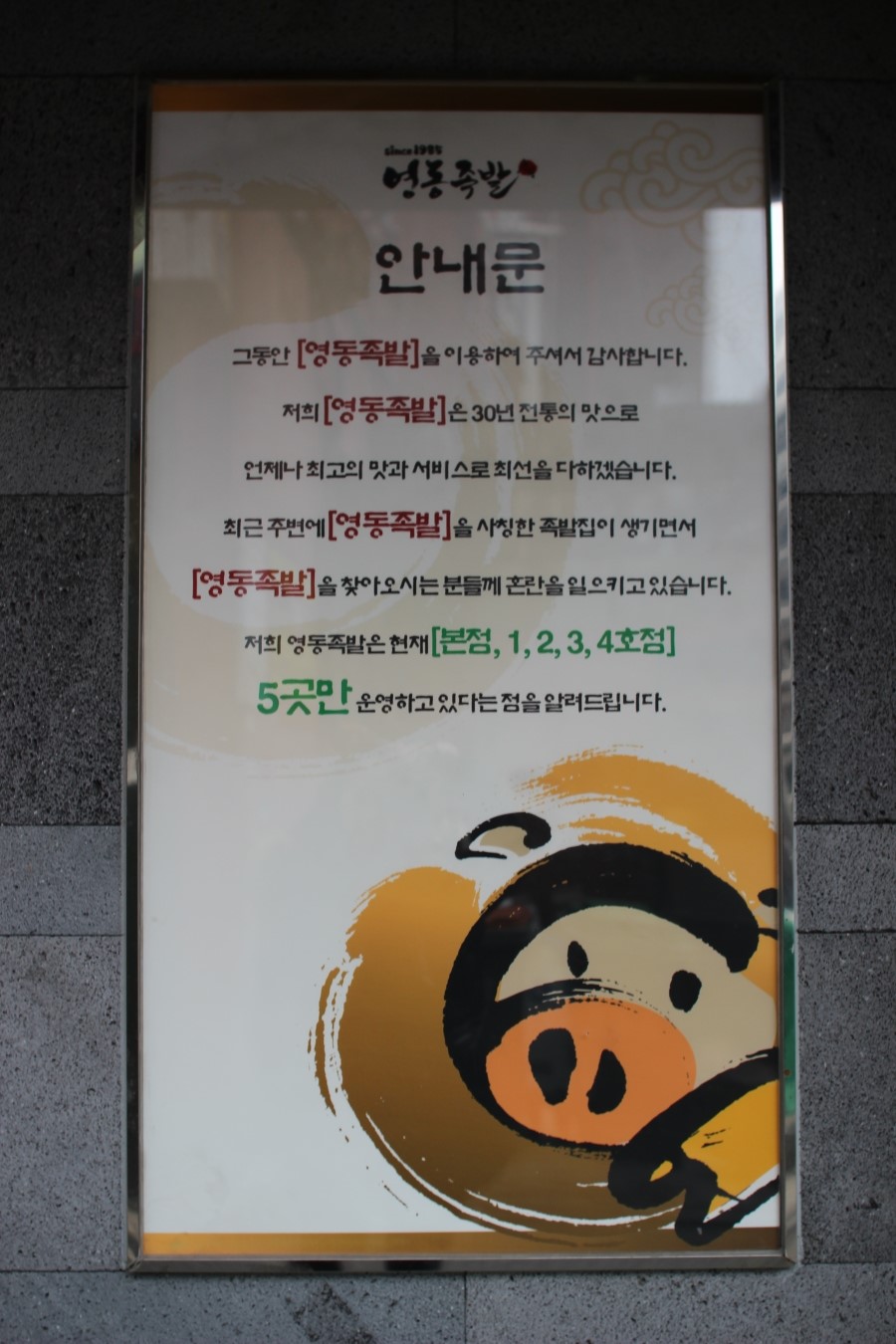 영동족발양재 이미지