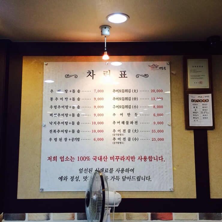 예담골남원추어탕 이미지