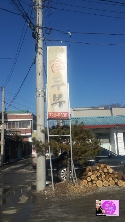 이금옥순두부 이미지