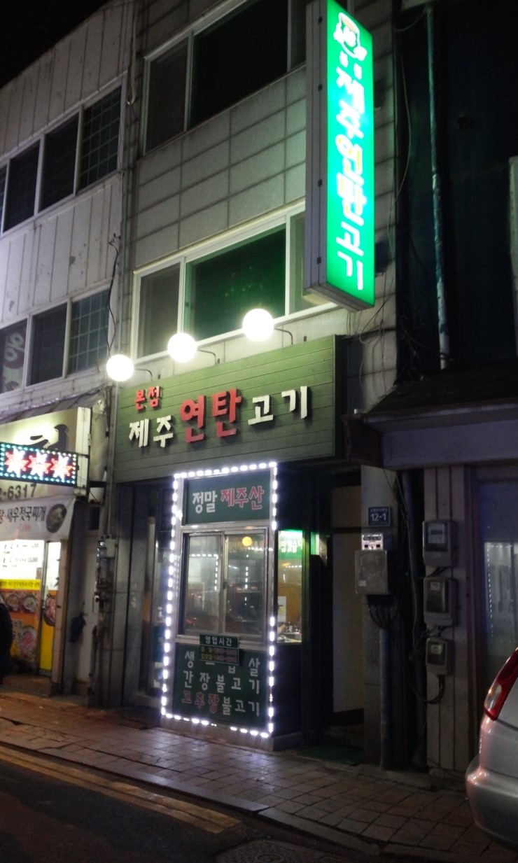 제주연탄고기2층 이미지