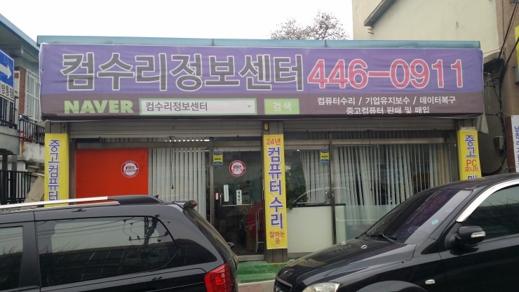 컴수리정보센터 이미지