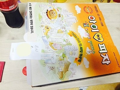 아이러브피자 이미지