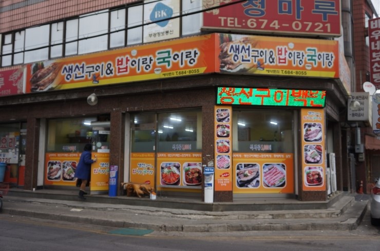 오정세탁소 이미지