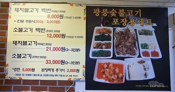 광릉숯불고기 이미지