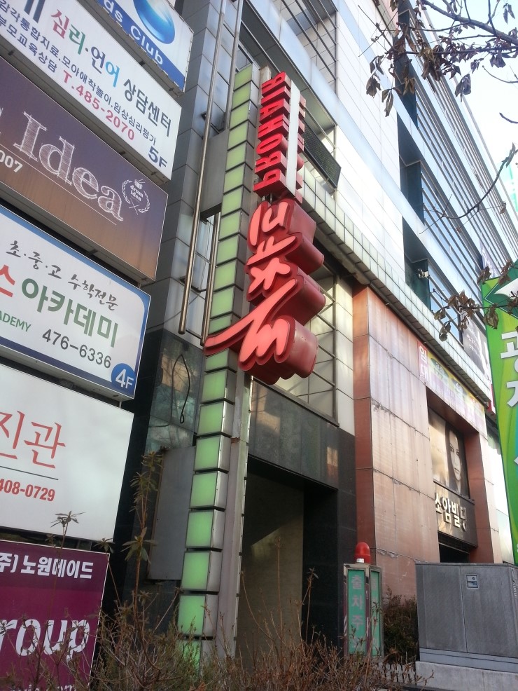 방역특공대 이미지