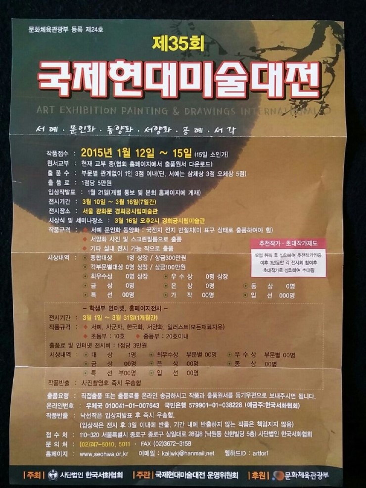 사단법인 한국현대미술협회 이미지