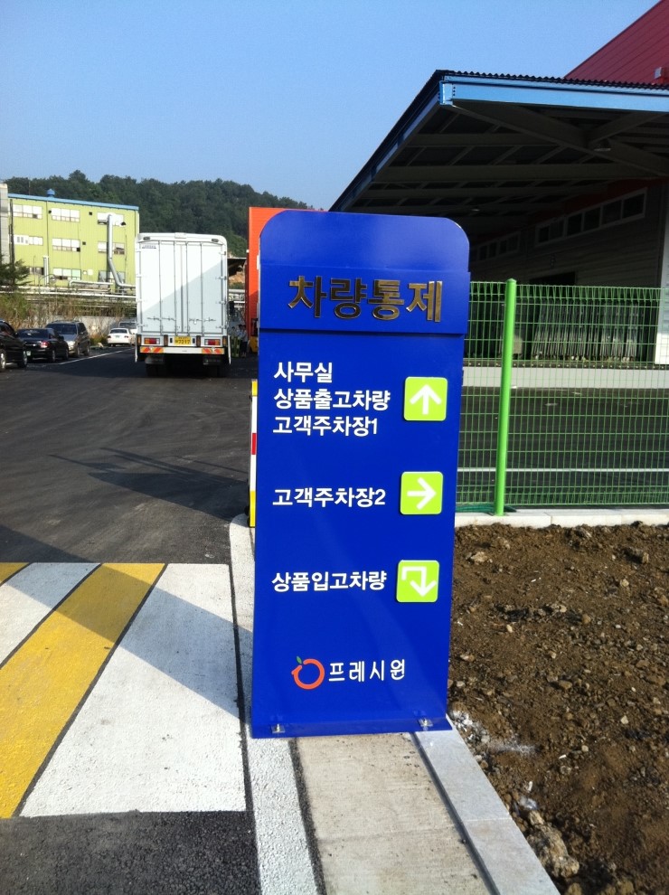(주)프레시원 이미지