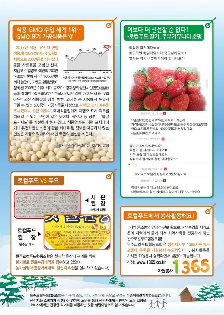완주로컬푸드하가점 이미지
