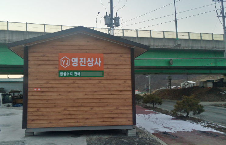 영진상사 이미지