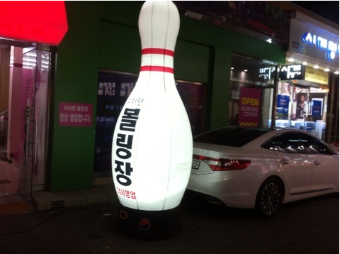 광주볼링장 이미지