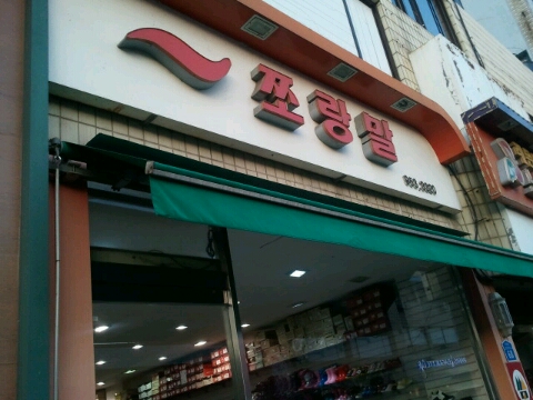 쪼랑말 이미지