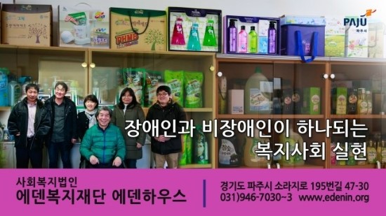 사회복지법인 에덴복지재단 에덴하우스 이미지
