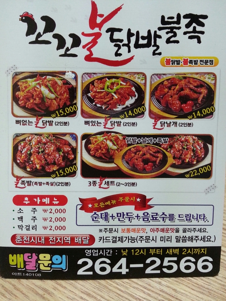 꼬꼬불닭발 이미지