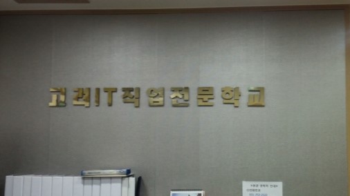 고려교육 이미지