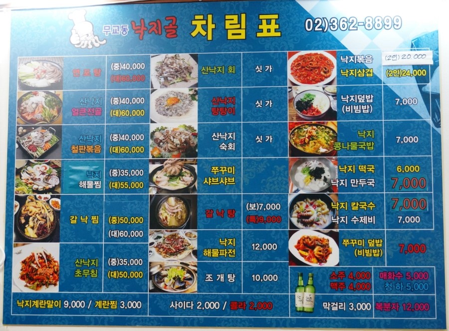 무교동낙지골 이미지