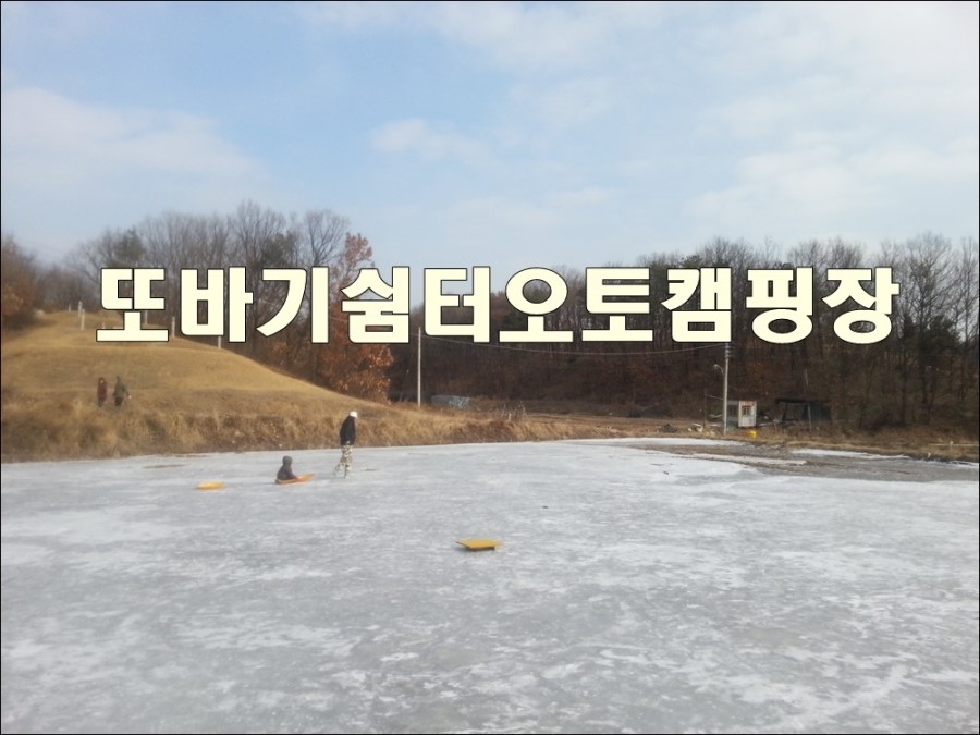 또바기캠핑장 이미지