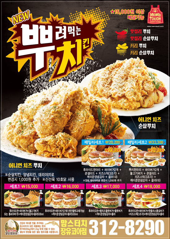 맘스터치장유삼문코아점 이미지