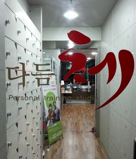 건강한PTstudio 이미지