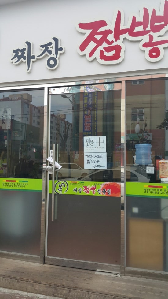 복s.짜장짬뽕 이미지