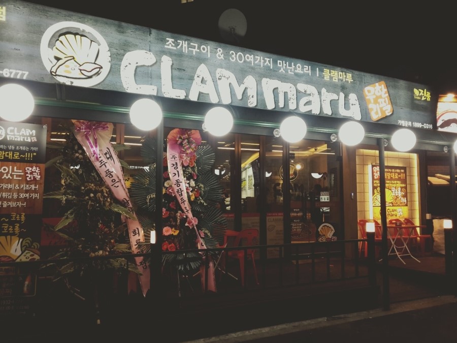조개마루 이미지