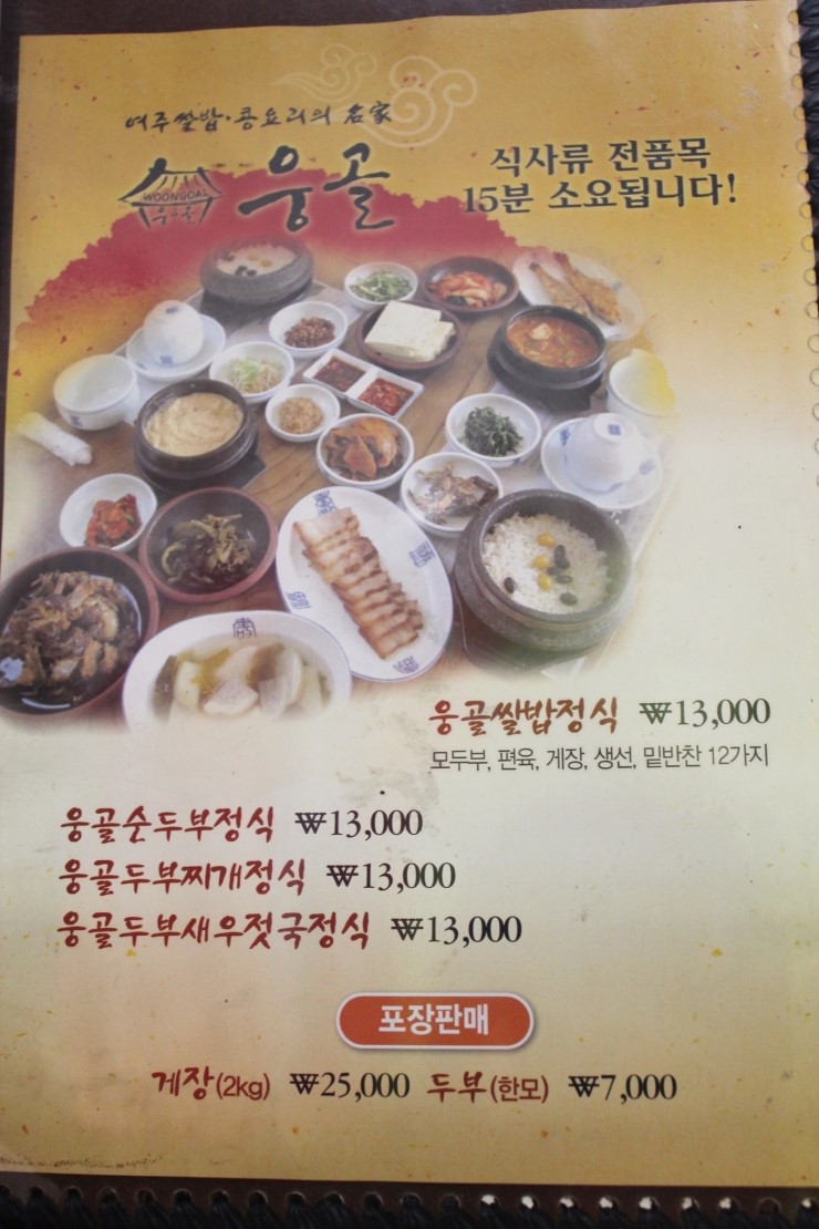 웅골밥상 이미지