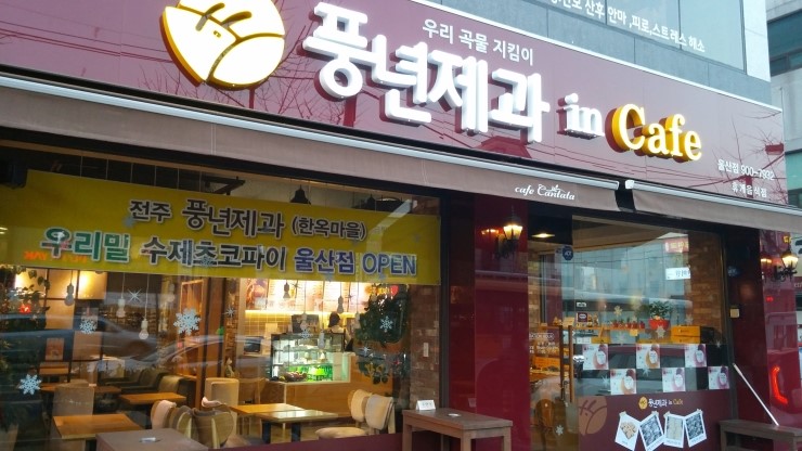 풍년제과cafe 이미지