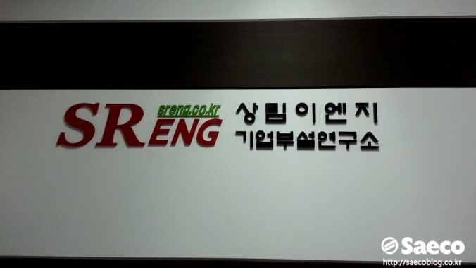 상림이엔지 이미지