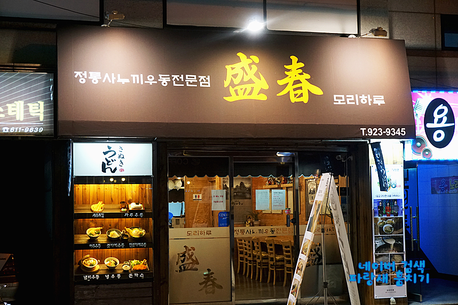 모리우동 이미지