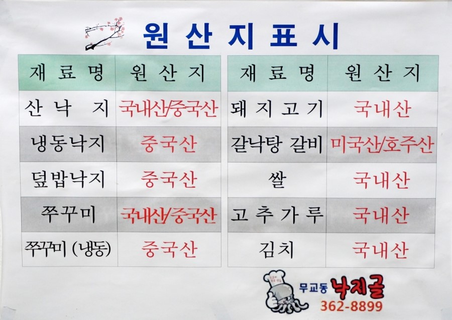 무교동낙지골 이미지