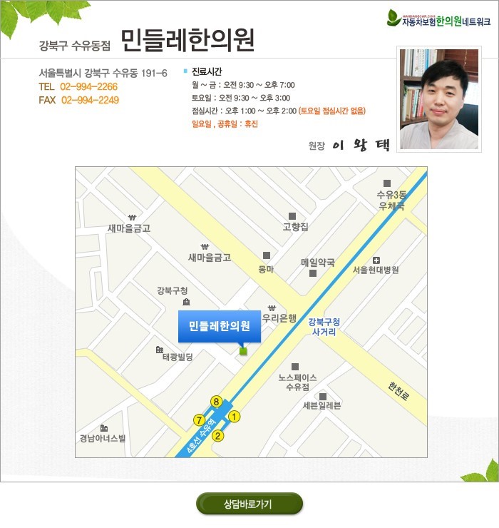 민들레한의원 이미지