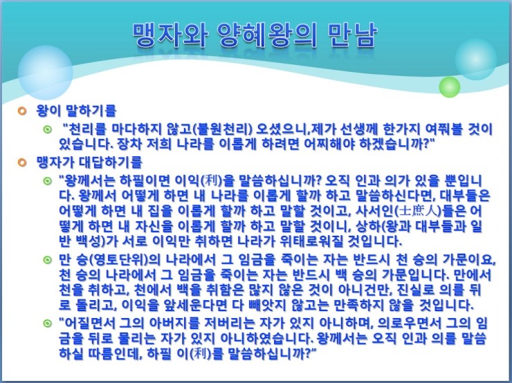 맹자왈공자왈 이미지