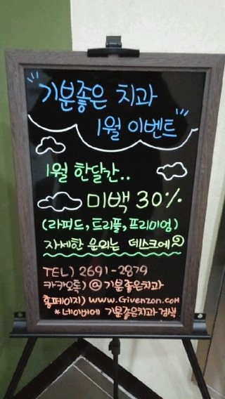 기분좋은치과 이미지
