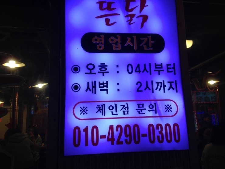뜬닭숯불닭갈비 이미지