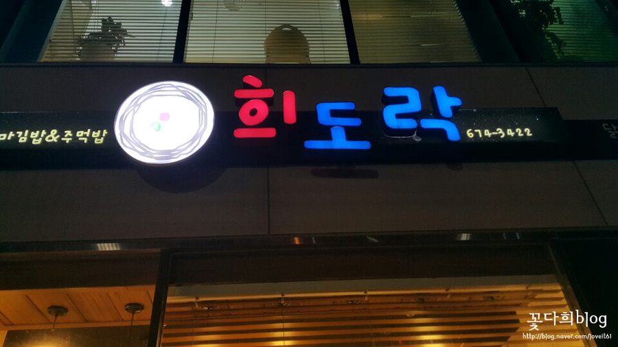 다희김밥 이미지