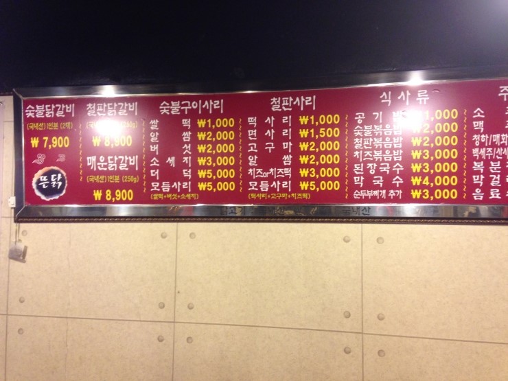 뜬닭숯불닭갈비 이미지