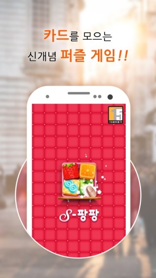 블럭팡팡 이미지