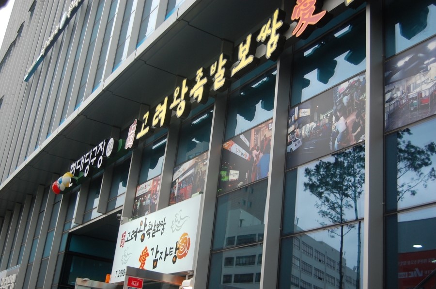 상도족발 이미지