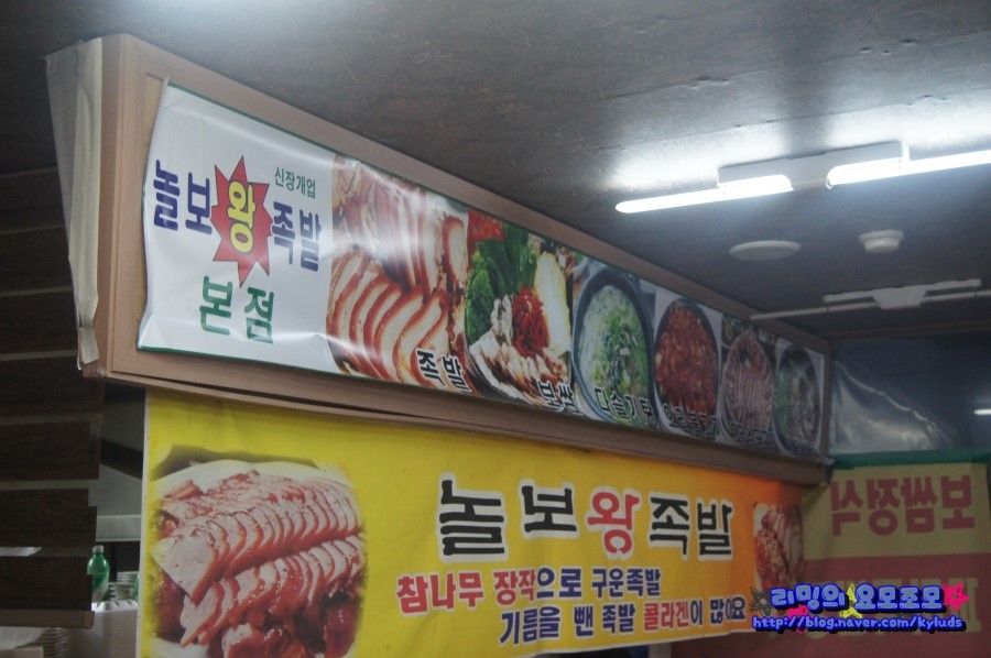 원미왕족발 이미지