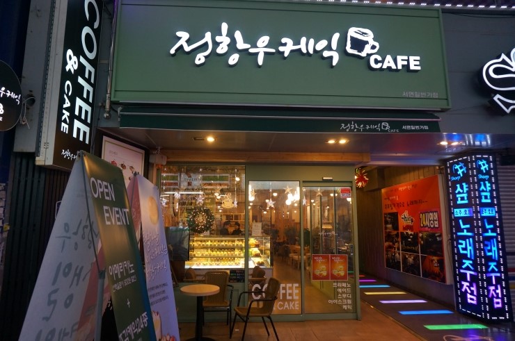 정항우케익&카페 이미지