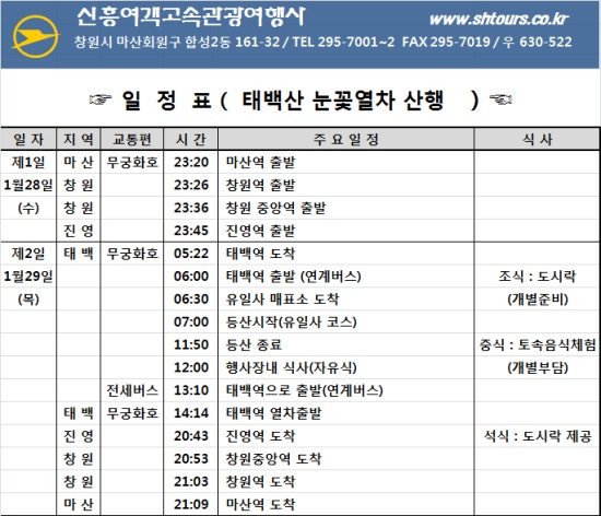 (주)신흥관광 이미지