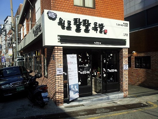 원조팔팔족발 이미지