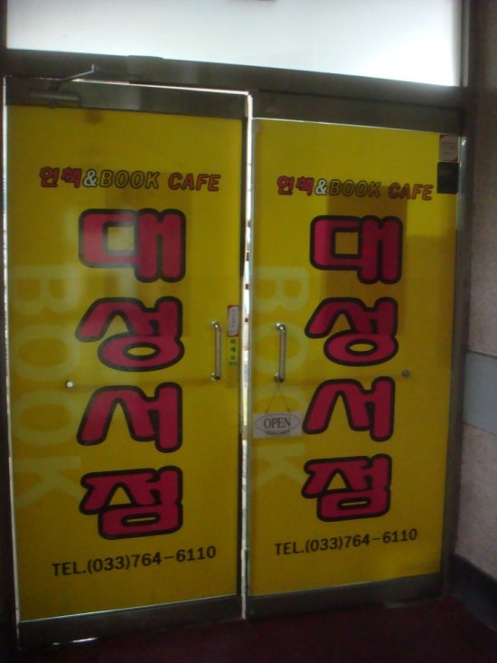 대성서점 이미지