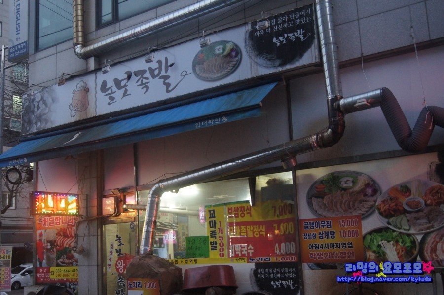 원미왕족발 이미지