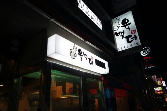 육백더 이미지