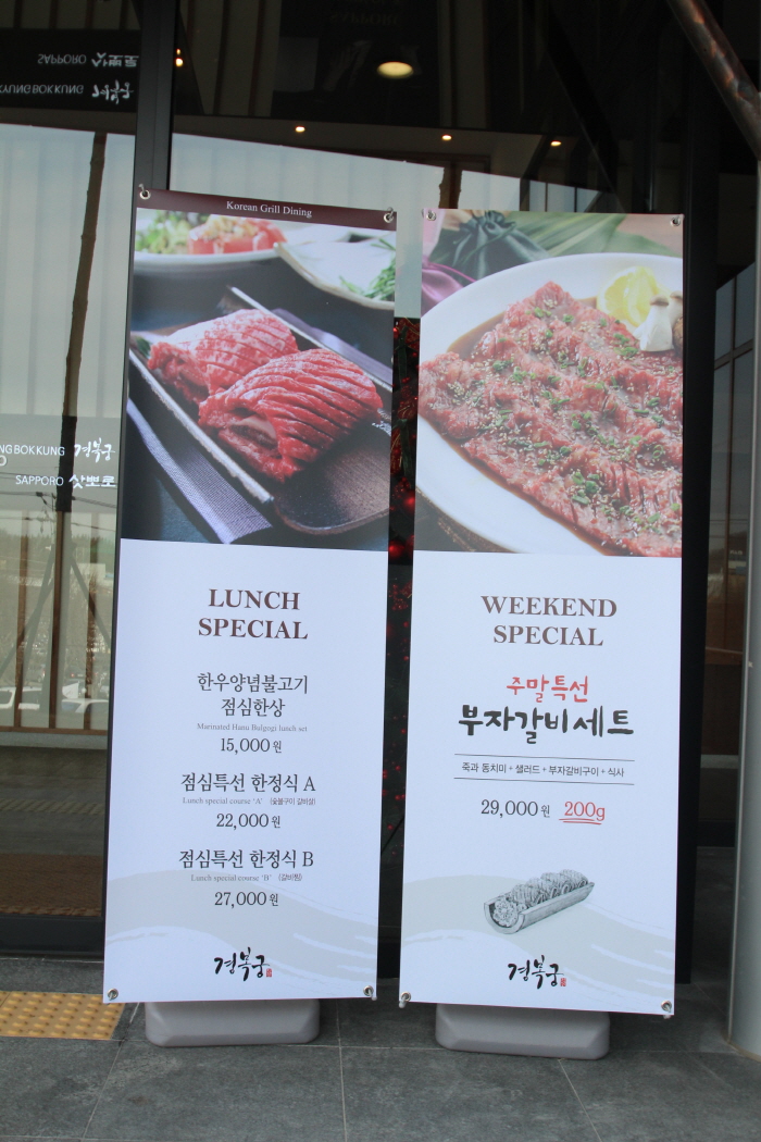 경복궁숯불갈비 이미지